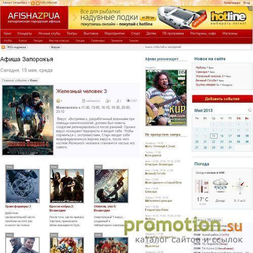 Архивное изображение: Афиша Запорожья