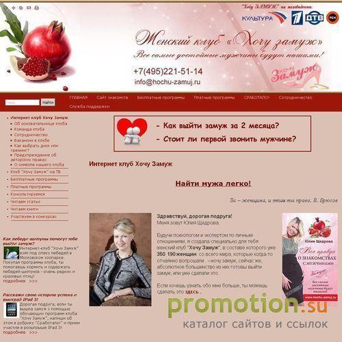 Архивное изображение: Клуб " Хочу Замуж"