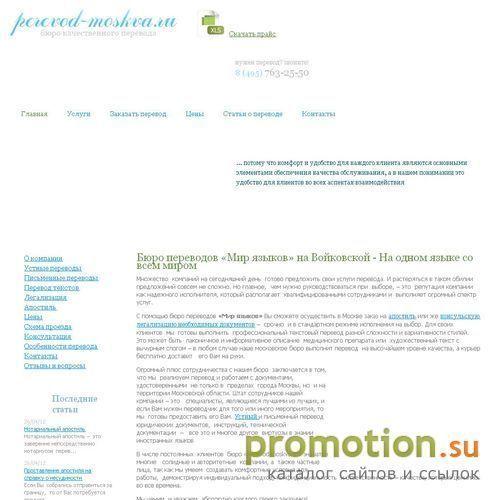 Архивное изображение: Бюро переводов на Маяковской