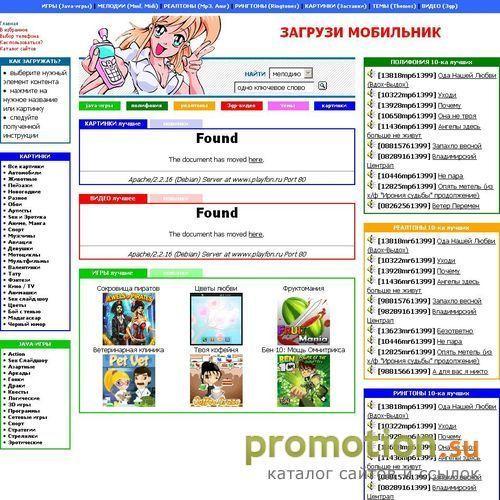 Архивное изображение: Музыка для мобильника