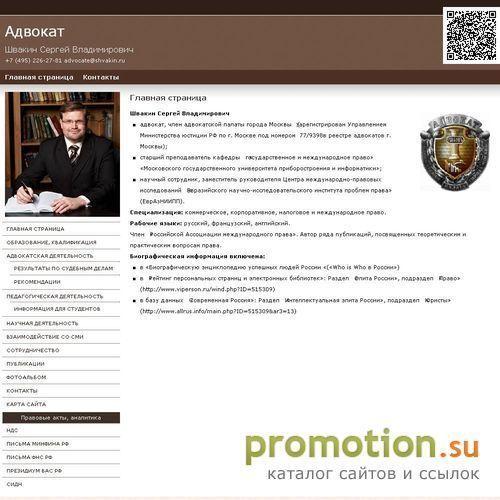 Архивное изображение: Адвокат Швакин Сергей Владимирович