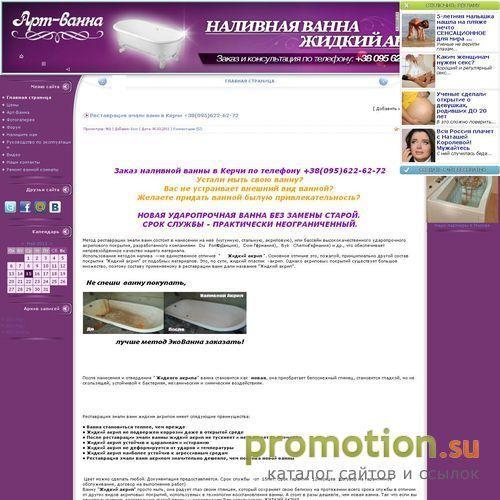 Архивное изображение: Реставрация эмали ванн