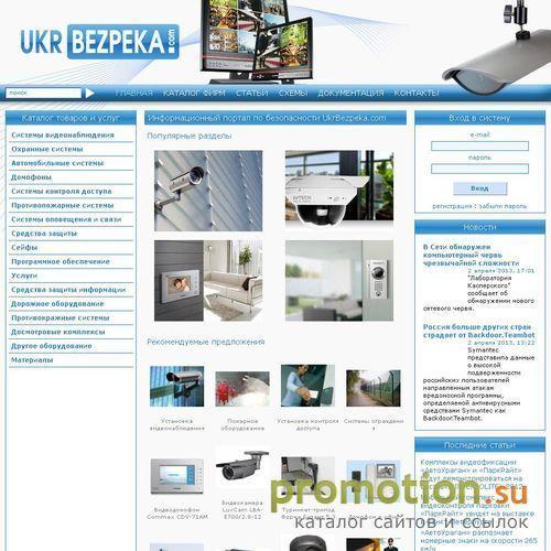 Архивное изображение: Безопасность