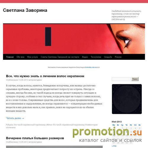 Архивное изображение: Сайт Светланы Завориной: наращивание ресниц, экспе