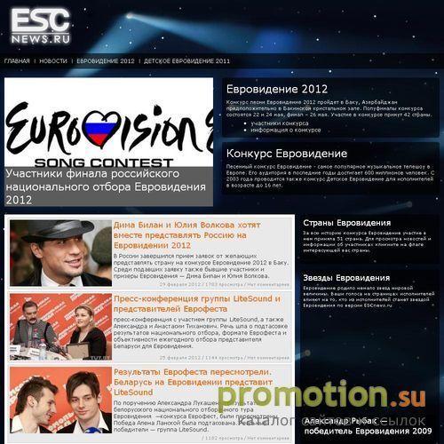 Архивное изображение: ESCnews - портал о конкурсе Евровидение