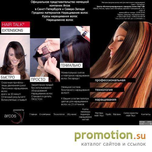 Архивное изображение: Ленточное наращивание волос Hair Talk