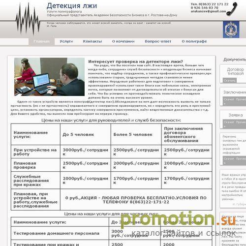 Архивное изображение: Полиграф.Проверка на детекторе лжи