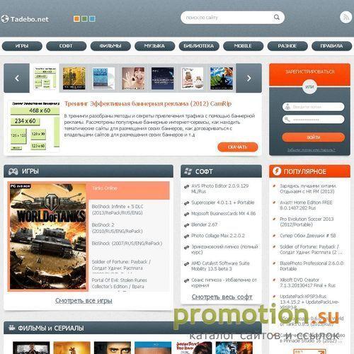 Архивное изображение: Скачать программы фильмы софт на Tadebo.Net