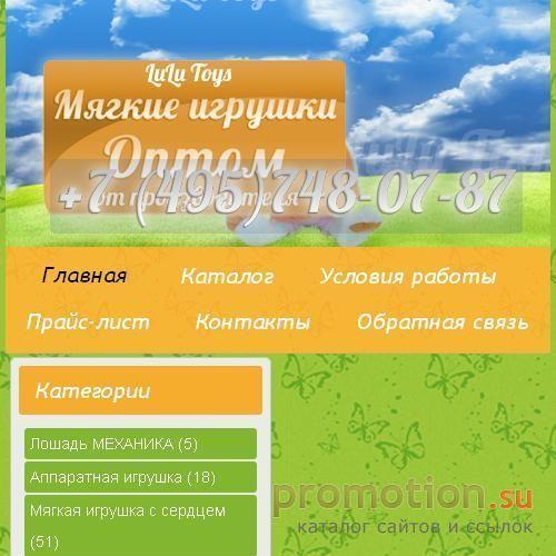 Архивное изображение: Lulutoys - отличная возможность приобрести игрушки