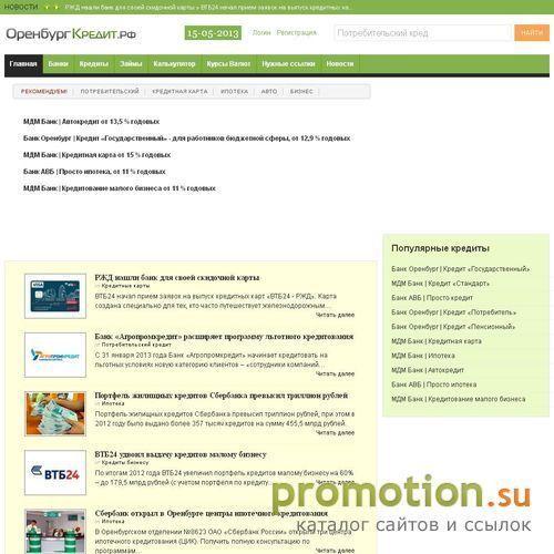 Архивное изображение: ОренКредит.Ру - Оренбургский кредитный портал