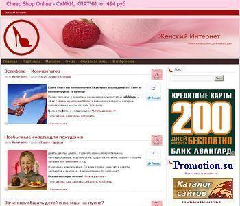 Архивное изображение: Женский Интернет