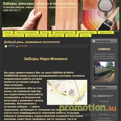 Архивное изображение: Заборы и навесы