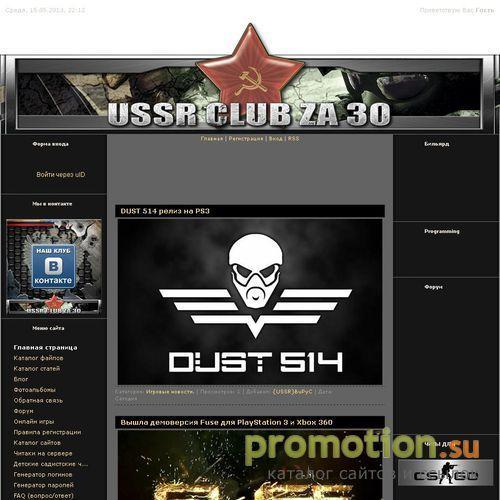 Архивное изображение: ussr club za 30