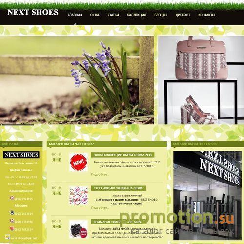 Архивное изображение: Модный магазин мужской и женской обуви NEXT SHOES
