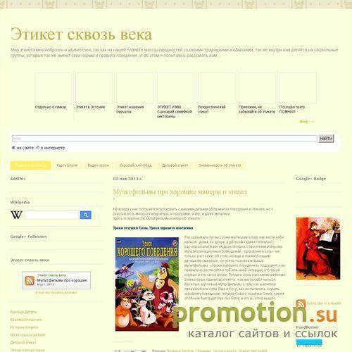 Архивное изображение: Этикет свозь века