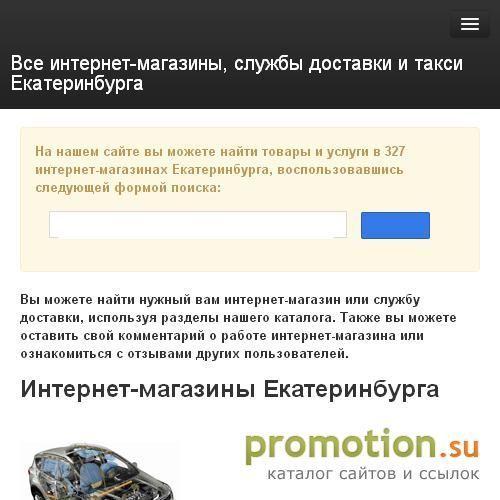 Архивное изображение: Интернет магазин Екатеринбург