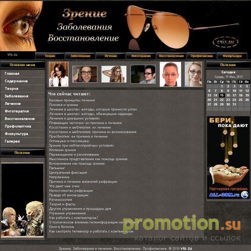 Архивное изображение: Методики восстановлении остроты зрения
