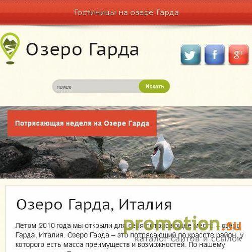 Архивное изображение: Озеро Гарда