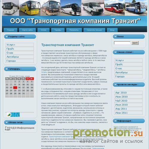 Архивное изображение: Транспортная компания Транзит