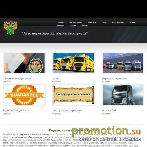 Архивное изображение: Компания осуществляет перевозки