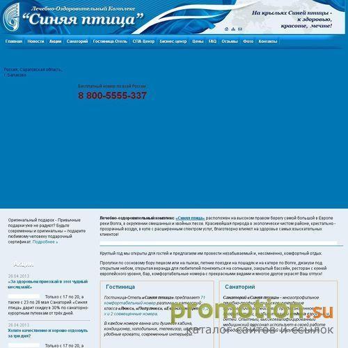 Архивное изображение: Санаторий "Синяя птица"