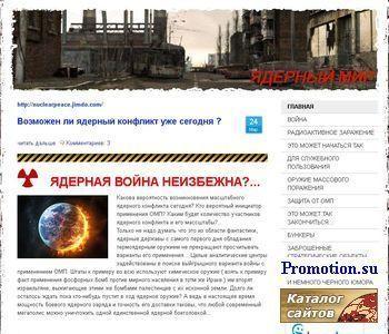 Архивное изображение: ЯДЕРНЫЙ МИР