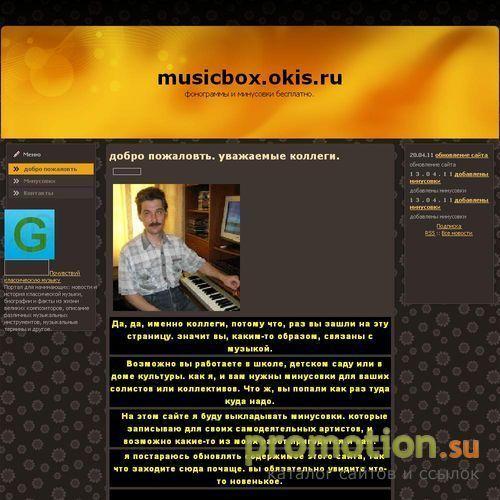 Логотип musicbox.okis.ru