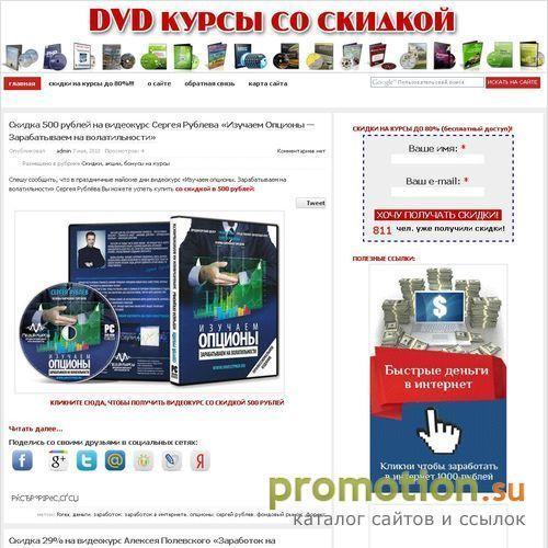 Архивное изображение: Лучшие обучающие DVD курсы!