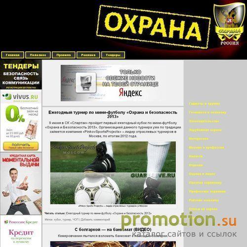 Архивное изображение: Охрана Омск