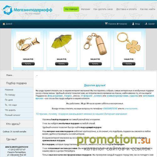 Архивное изображение: Магазинподаркофф - дизайнерские подарки