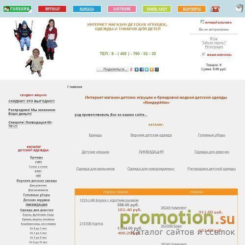 Архивное изображение: Интернет магазин детской одежды и товаров для дете