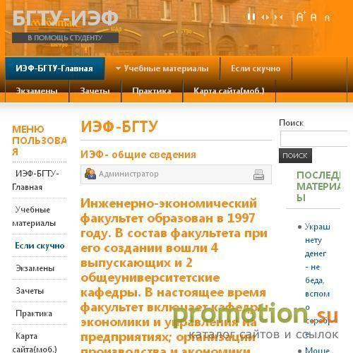 Архивное изображение: БГТУ-ИЭФ