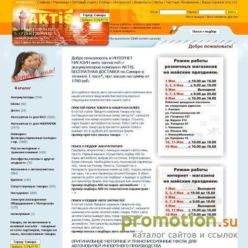 Архивное изображение: Автозапчасти Аккумуляторы Актис