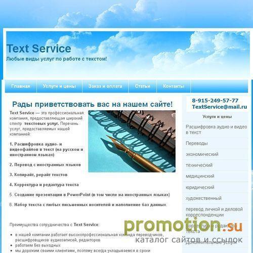 Архивное изображение: TextService