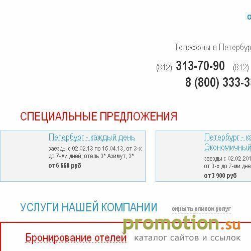 Архивное изображение: Туристическая фирма "Русь" - Туры по всей Росии