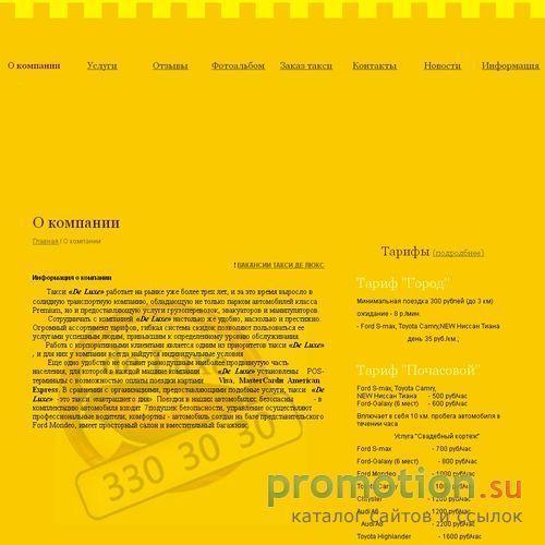 Архивное изображение: Транспортная компания Такси Де Люкс
