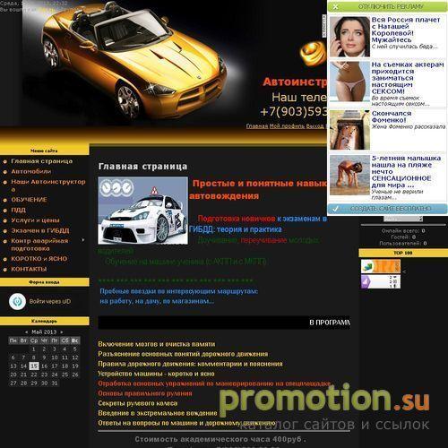 Архивное изображение: автоинструктор