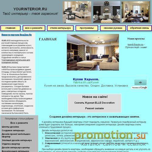 Архивное изображение: Гармония в интерьере