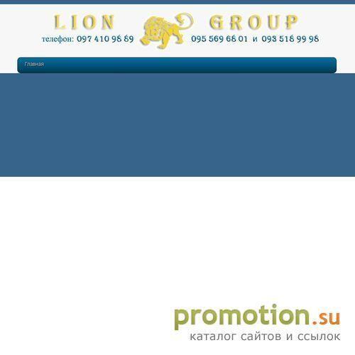 Архивное изображение: Lion Group