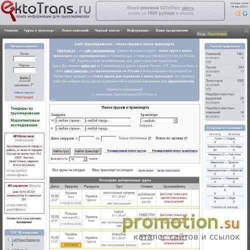 Архивное изображение: EktoTrans.ru - инфо для грузовых перевозкок