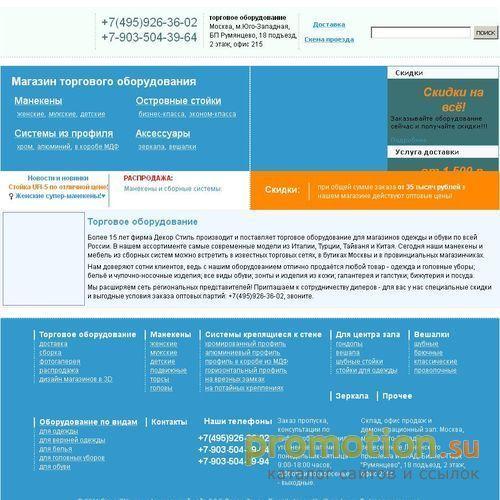 Архивное изображение: Торгоове оборудование