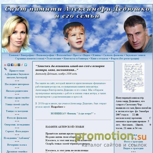 Архивное изображение: Официальный сайт памяти актёра Александра Дедюшко