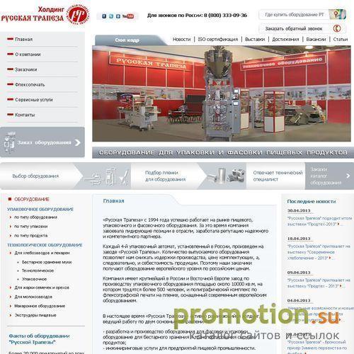 Архивное изображение: Фасовочно-упаковочное оборудование от «Русская Тра