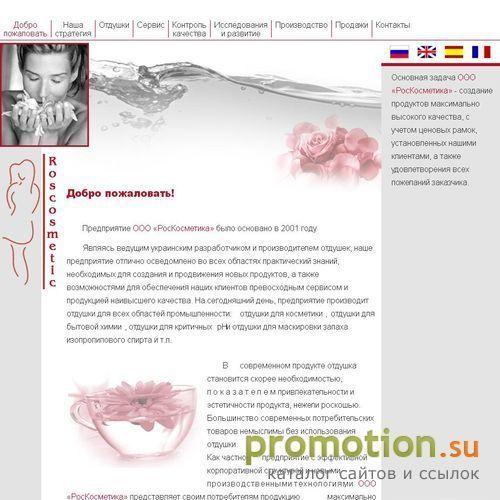 Архивное изображение: РосКосметика, производство отдушки, автохимия