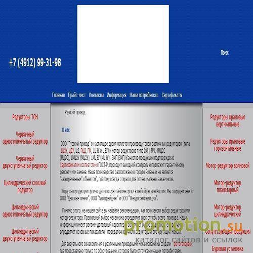 Архивное изображение: Русский привод