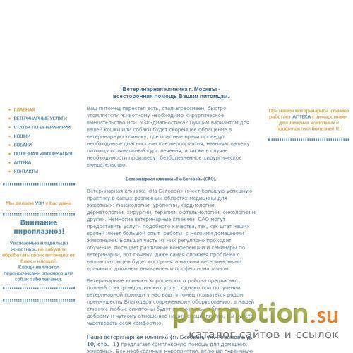 Архивное изображение: Ветеринарная клиника