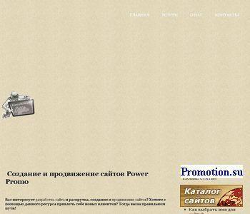 Архивное изображение: Power-Promo