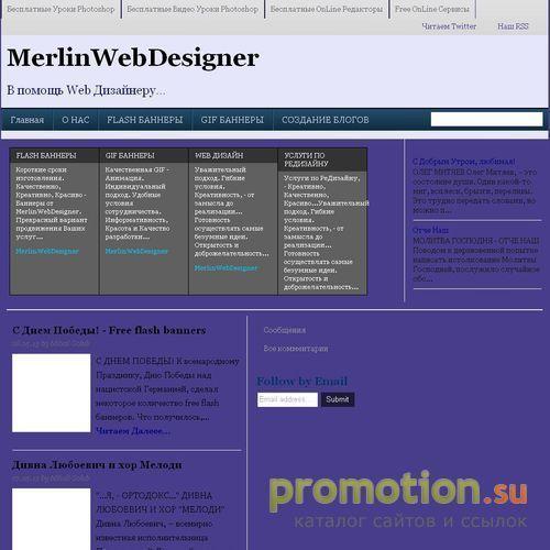 Логотип Merlin WebDesigner