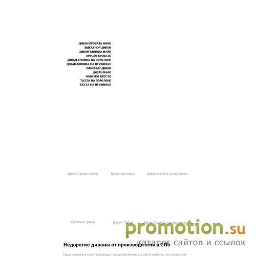 Архивное изображение: Диваны и мягкая мебель в Петербурге