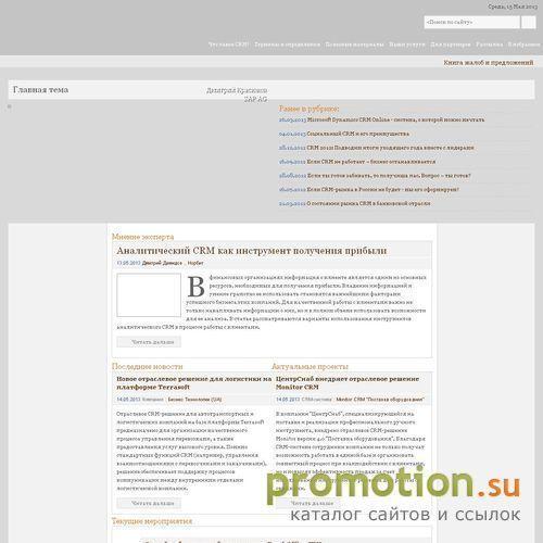 Архивное изображение: Практика CRM - crm программы, управление клиентами